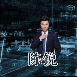陈锐