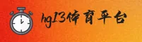 HG13(HG13)官方网站 · 极致体育竞技 · 7K9A